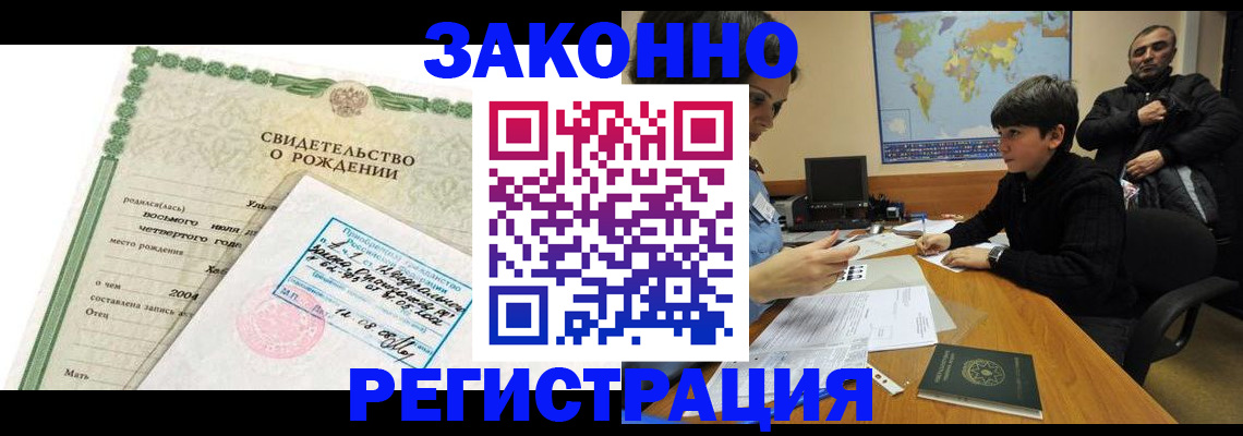 временная регистрация купить в Балабаново