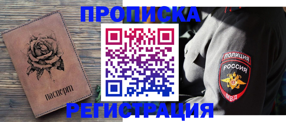 прописка для кредита в Балабаново
