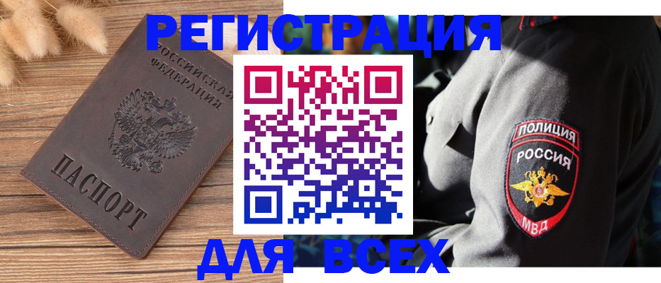 прописка штамп в Балабаново